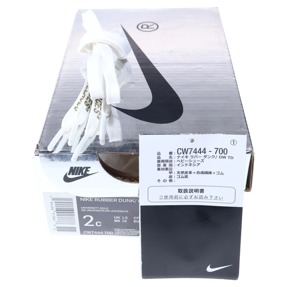 NIKE(ナイキ) ×OFF-WHITE TD AIR RUBBER DUNK CW7444-700 オフホワイト エアラバーダンク ユニバーシティゴールド ローカットスニーカー US2C/8.0cm イエロー キッズ