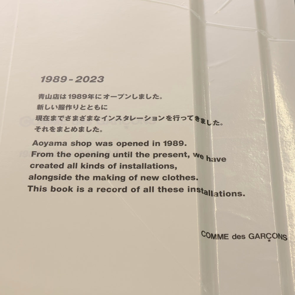 COMME des GARCONS(コムデギャルソン) 青山 写真集 ノベルティ 記念品 青山店