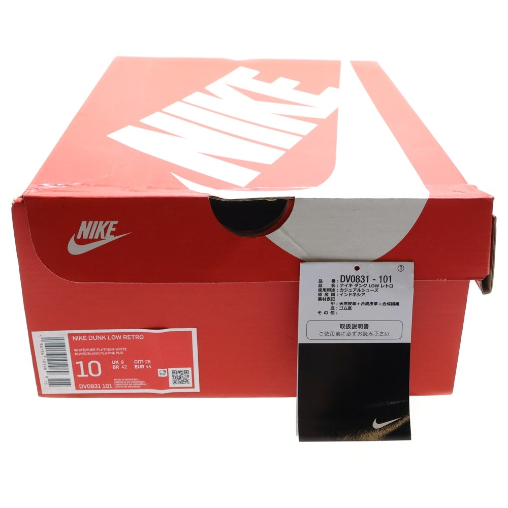 NIKE(ナイキ) DUNK LOW RETRO Pure Platinum ダンク レトロ ピュアプラチナム ローカットスニーカー ホワイト US10/28.0cm DV0831-101