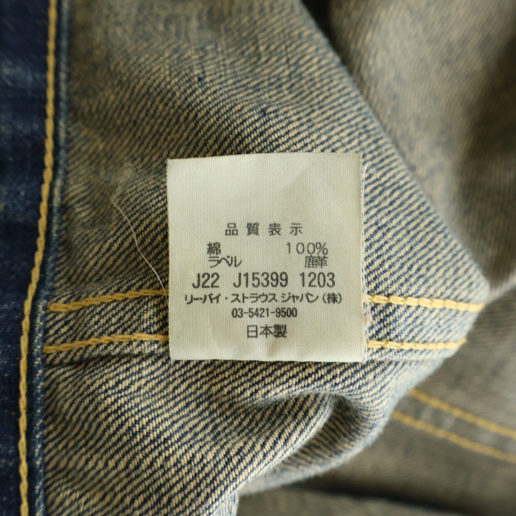 Levi's VINTAGE CLOTHING(リーバイス ビンテージ クロージング) S506XX 大戦モデル 復刻 BIG E 月桂樹ボタン ヴィンテージ加工 デニムジャケット インディゴ J15399 44506