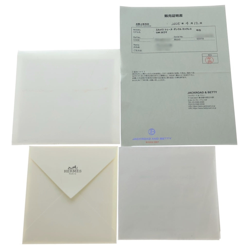 HERMES(エルメス) シェーヌダンクル ネックレス GM 29コマ SV925 シルバー レディース