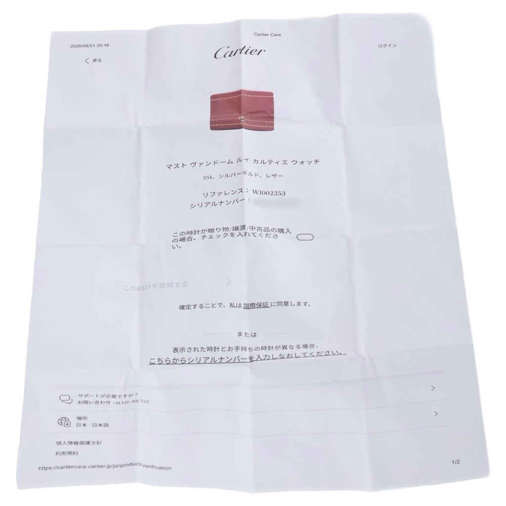 Cartier(カルティエ) マストヴァンドーム ヴェルメイユ アイボリー文字盤 SV925 レザーベルト クォーツウォッチ 腕時計 ゴールド/ブラック W1002253