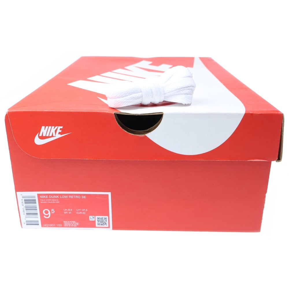NIKE(ナイキ) DUNK LOW RETRO SE ダンク ローカットスニーカー ベージュ US9.5/27.5cm HQ1931-100