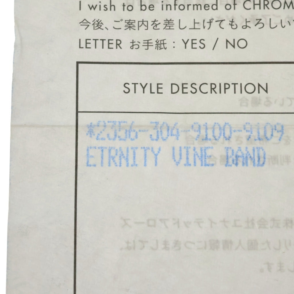 CHROME HEARTS(クロムハーツ) ETRNITY VINE BAND エタニティヴァインバンド リング シルバー BCA422