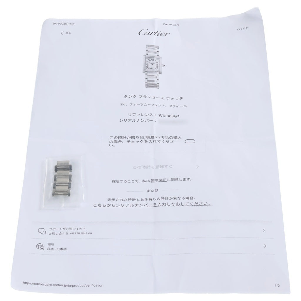 Cartier(カルティエ) タンクフランセーズSM 白文字盤 SS/QZ W51008Q3