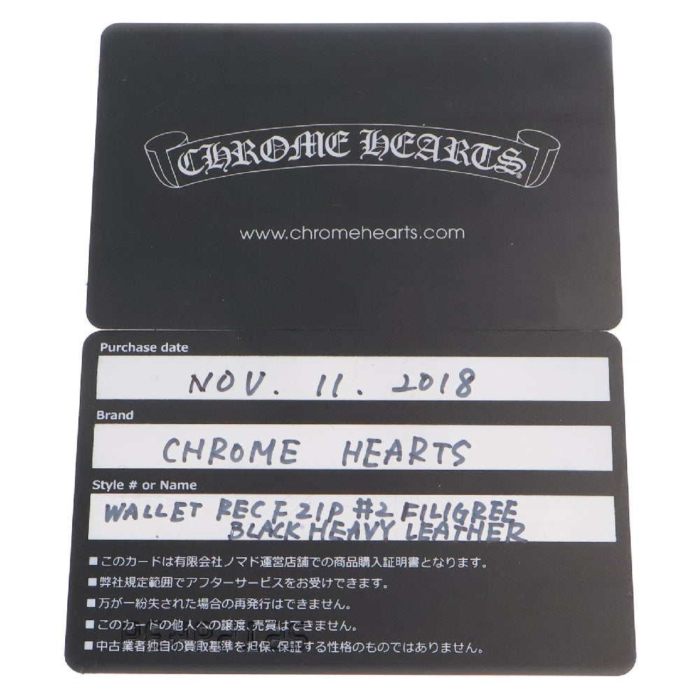 CHROME HEARTS(クロムハーツ) REC F ZIP #2 フィリグリープラス ラウンドジップ レザーロングウォレット 長財布 ブラック