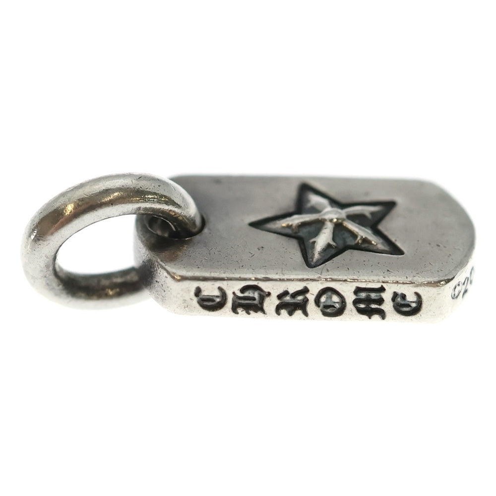 CHROME HEARTS(クロムハーツ) D T TNY STAR タイニードッグタグスター チャーム ネックレストップ シルバー