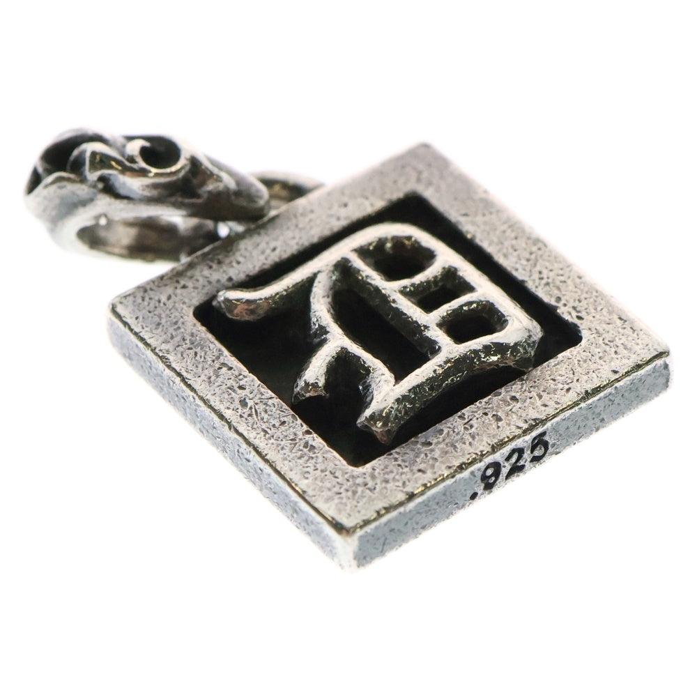 CHROME HEARTS(クロムハーツ) FRAMED LETTER BLOCK フレームドブロック Dアルファベット ネックレストップ シルバー