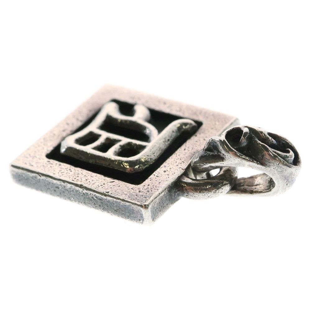 CHROME HEARTS(クロムハーツ) FRAMED LETTER BLOCK フレームドブロック Dアルファベット ネックレストップ シルバー