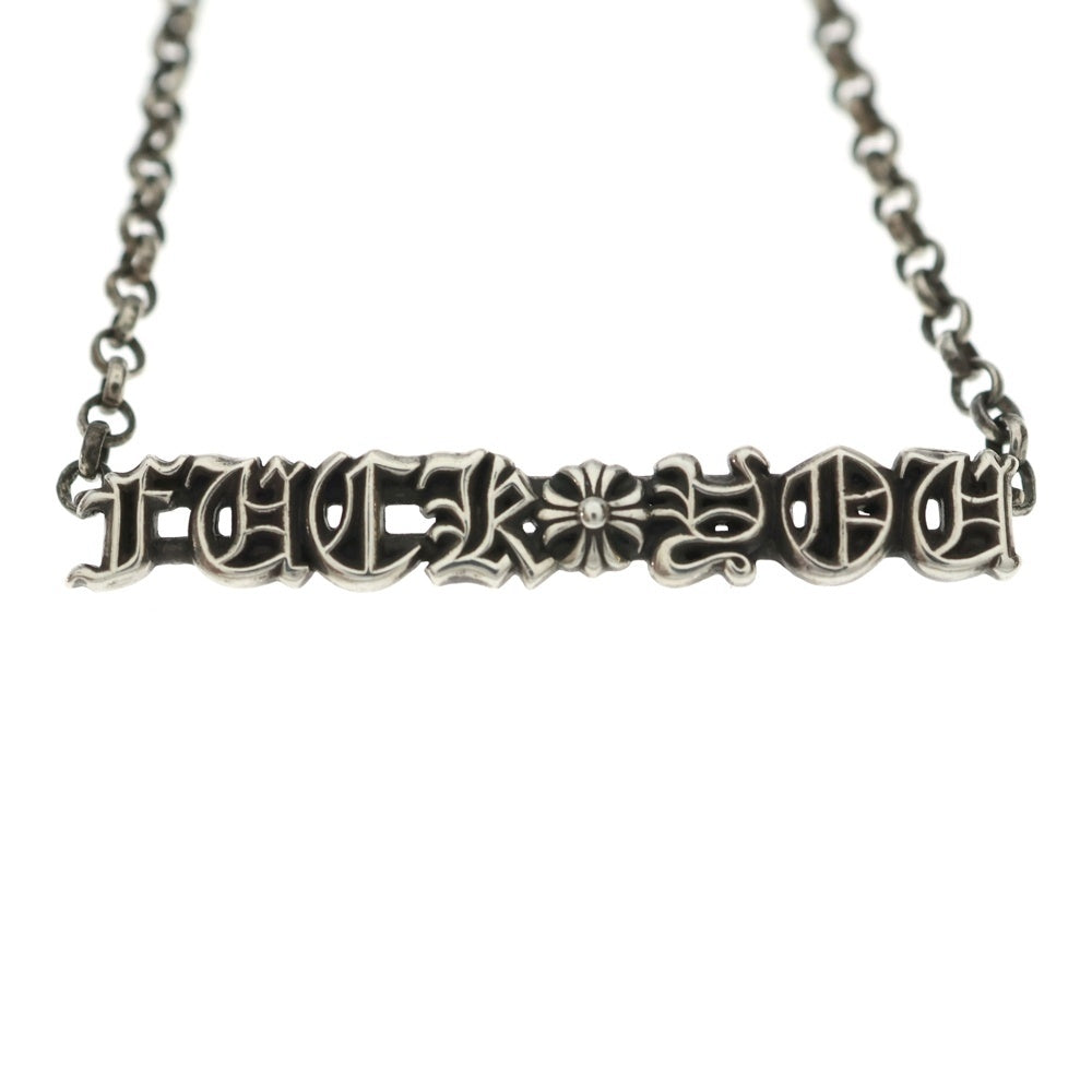 CHROME HEARTS(クロムハーツ) FUCK YOU ファック ユー レタープレート ロールチェーン ネックレス シルバー