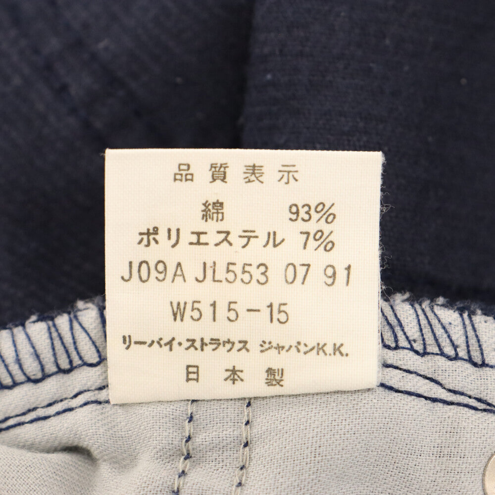 Levi's(リーバイス) 90S VINTAGE ヴィンテージ 515 日本製 ボタン裏J09 コーデュロイストレートデニムパンツ ネイビー W515-1517