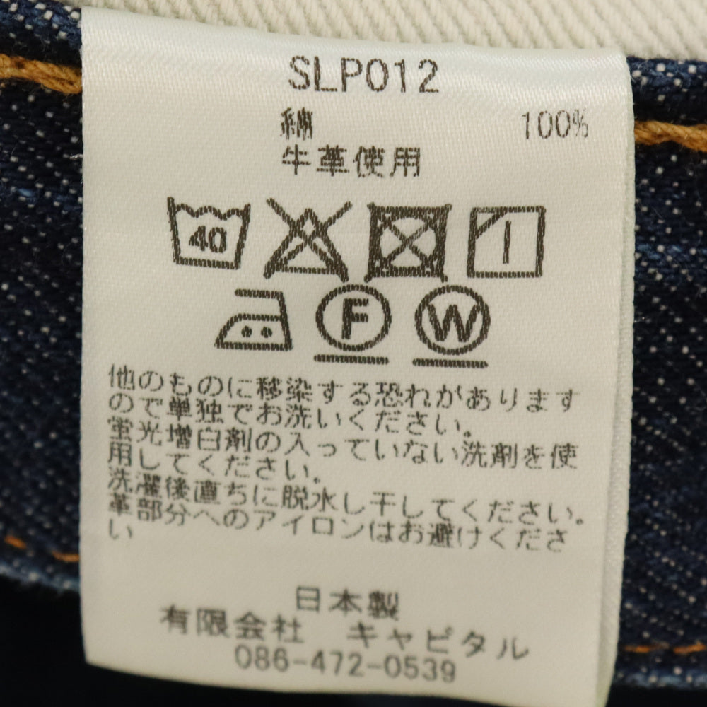 KAPITAL(キャピタル) OKABILLY 14oz デニム ストレートパンツ インディゴ SLP012