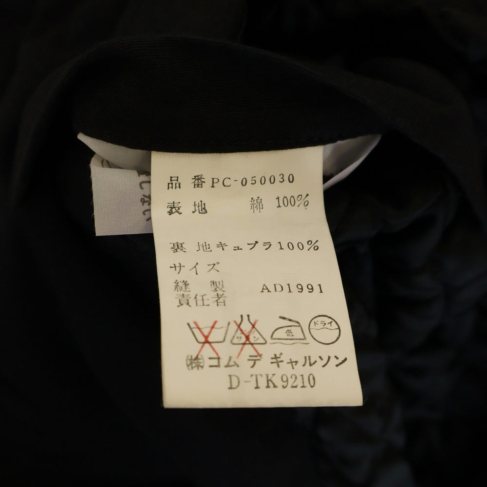 COMME des GARCONS HOMME PLUS(コムデギャルソンオムプリュス) 90S AD1991 キルティングインナーステンカラーコート ネイビー PC050030