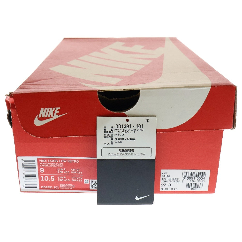 NIKE(ナイキ) DUNK LOW RETRO WHITE TEAM GREEN ダンク チームグリーン ローカットスニーカー ホワイト US9/27cm DD1391-101