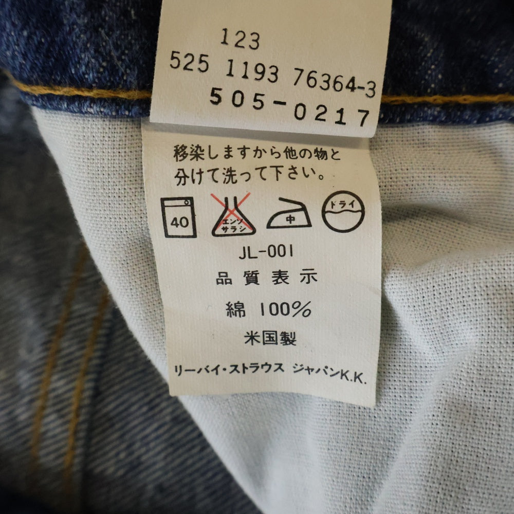 Levi's(リーバイス) 90S VINTAGE 505-0217 ボタン裏525 USA製 ジップフライ デニム ストレートパンツ インディゴ