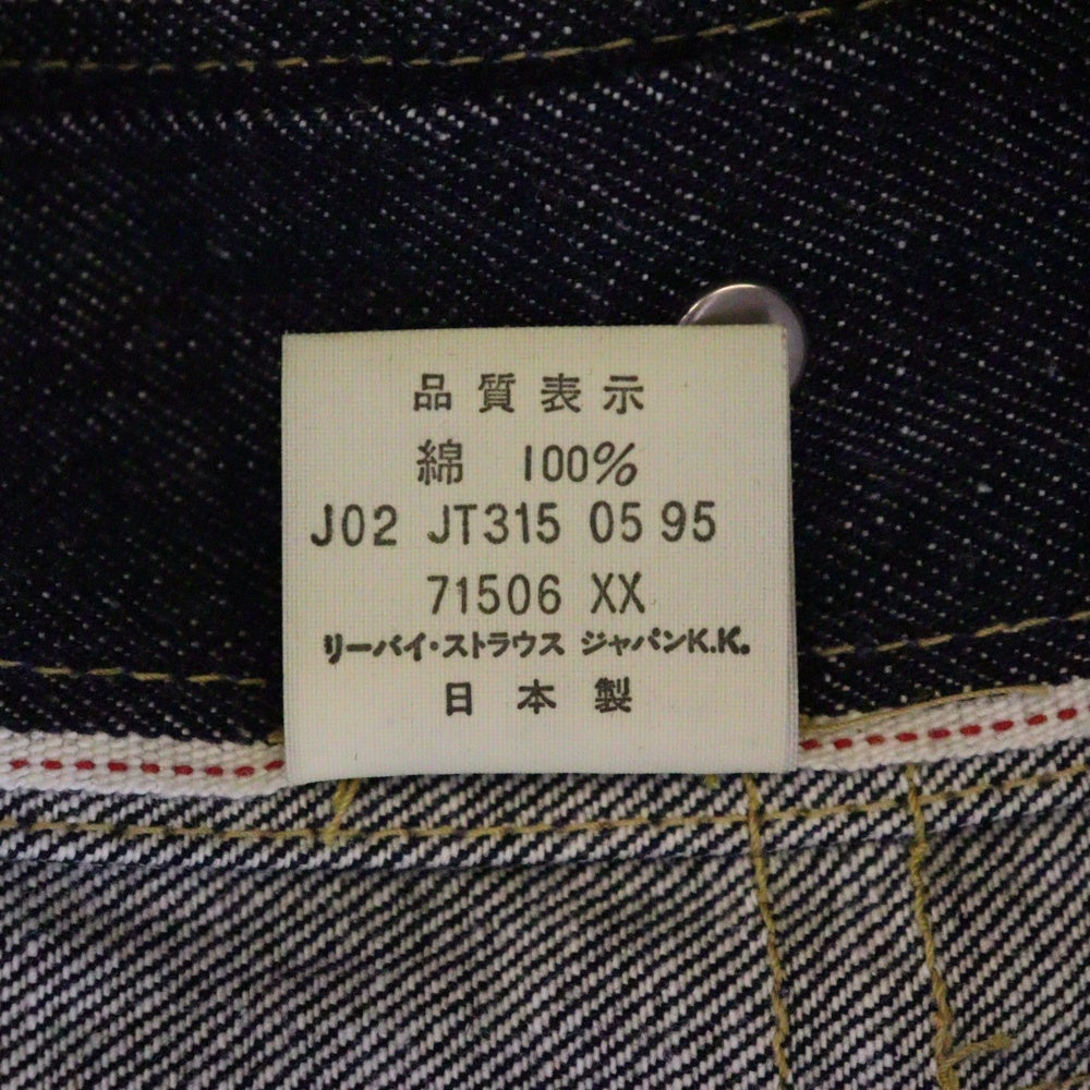 Levi's(リーバイス) 90S VINTAGE 506XX 1st ファースト 大戦モデル 日本製復刻 BIG E ボタン裏J02 濃紺 ヴィンテージデニムジャケット インディゴ 71506-XX