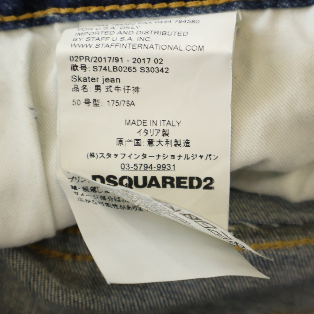 DSQUARED2(ディースクエアード) 17AW SKATER JEAN スケーター ダメージ加工 ボタンフライ デニム スキニーパンツ インディゴ S74LB0265 S30342