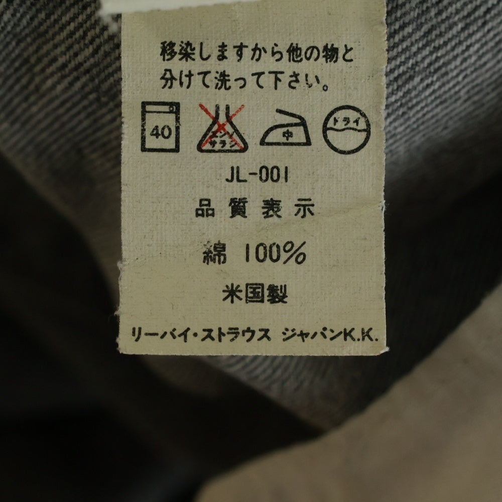 Levi's(リーバイス) 90S VINTAGE 501-0658 ヴィンテージ USA製 先染めブラック ボタン裏552 スモールe ボタンフライ デニムパンツ ブラック