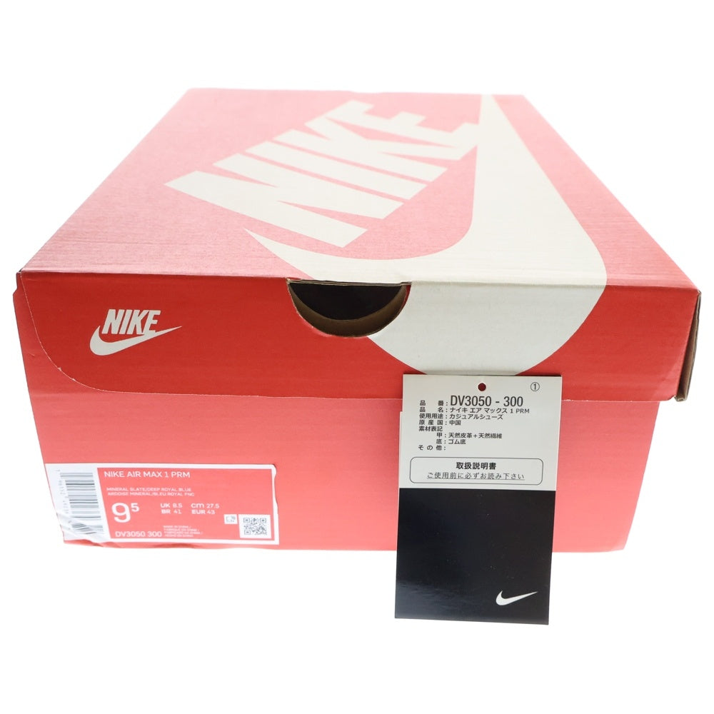 NIKE(ナイキ) AIR MAX1PRM DIRTY DENIM エアマックス1 ダーティーデニム ローカットスニーカー ブルー/インディゴ US9.5/27.5cm DV3050-300