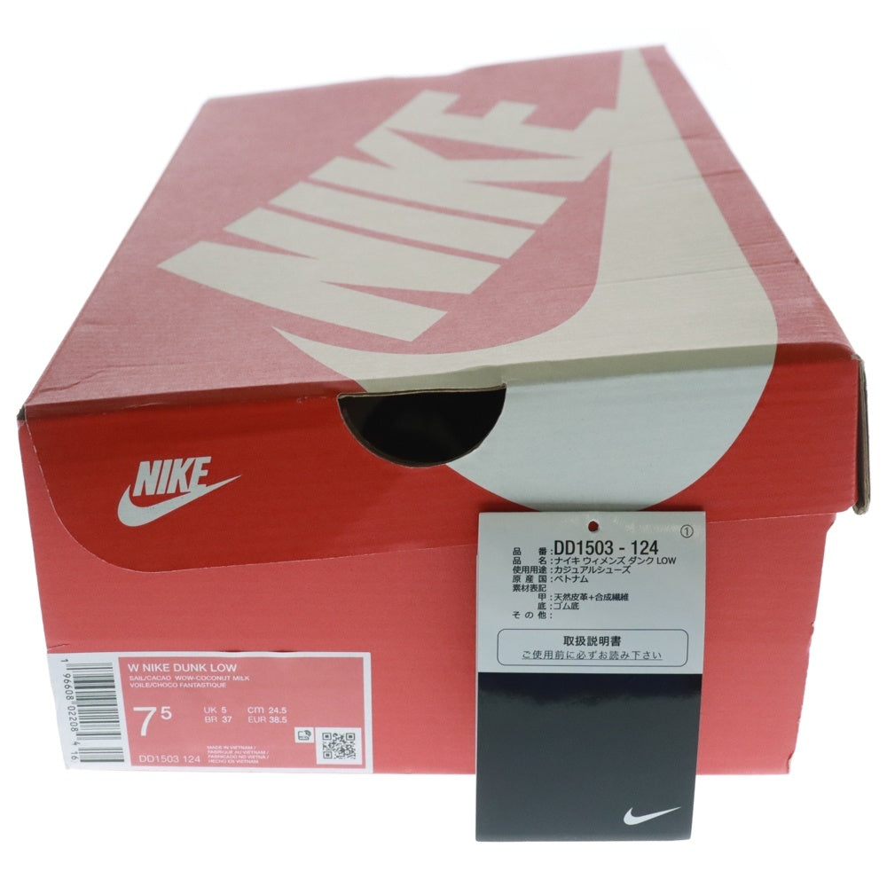 NIKE(ナイキ) WMNS DUNK LOW SAIL CACAO WOW ウィメンズ ダンク セイル カカオワオ ローカットスニーカー ホワイト/ブラウン レディース US7.5/24.5cm DD1503-124