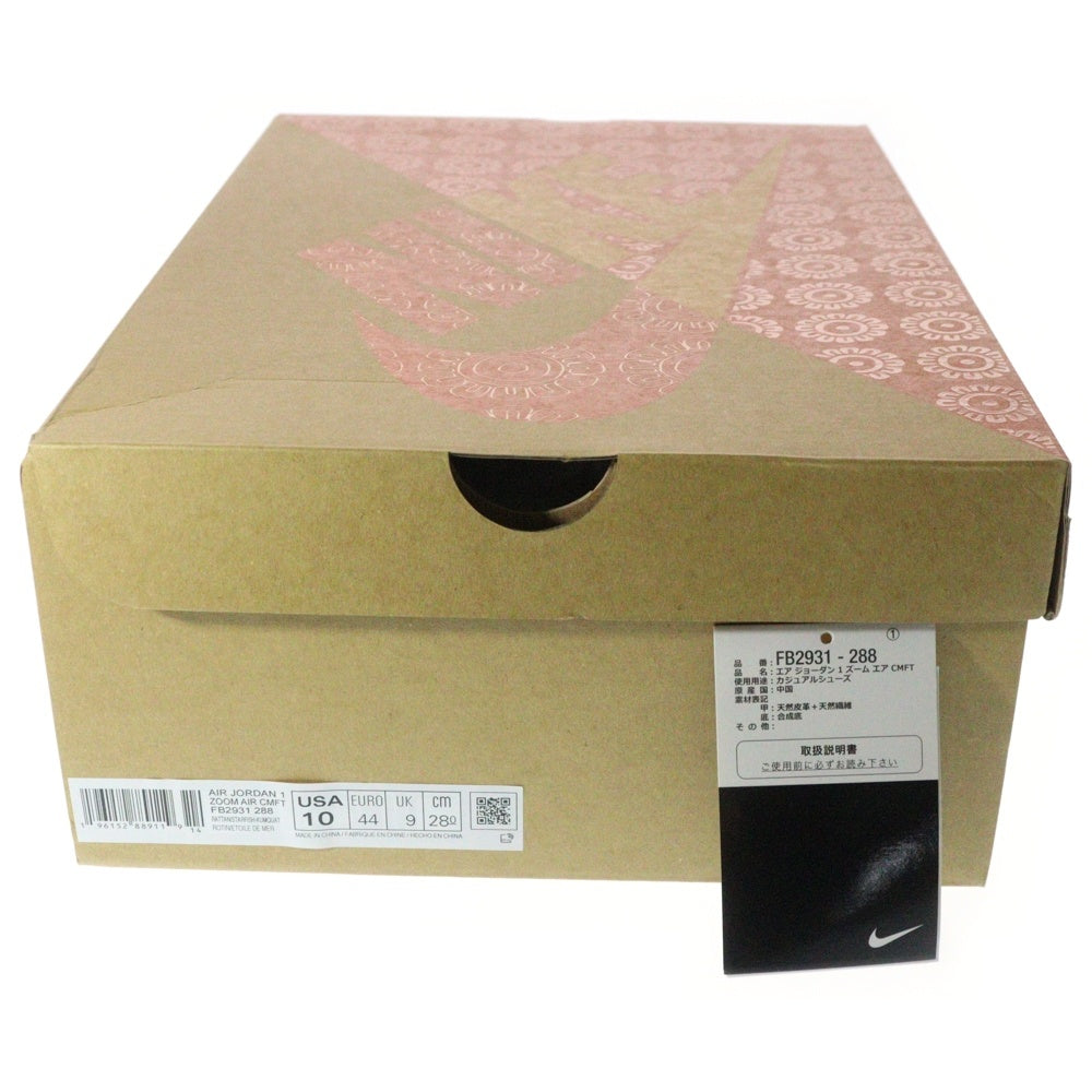 NIKE(ナイキ) AIR JORDAN 1 ZOOM AIR CMFT エア ジョーダン1 ズーム エア コンフォート ハイカットスニーカー ベージュ US10/28cm FB2931-288