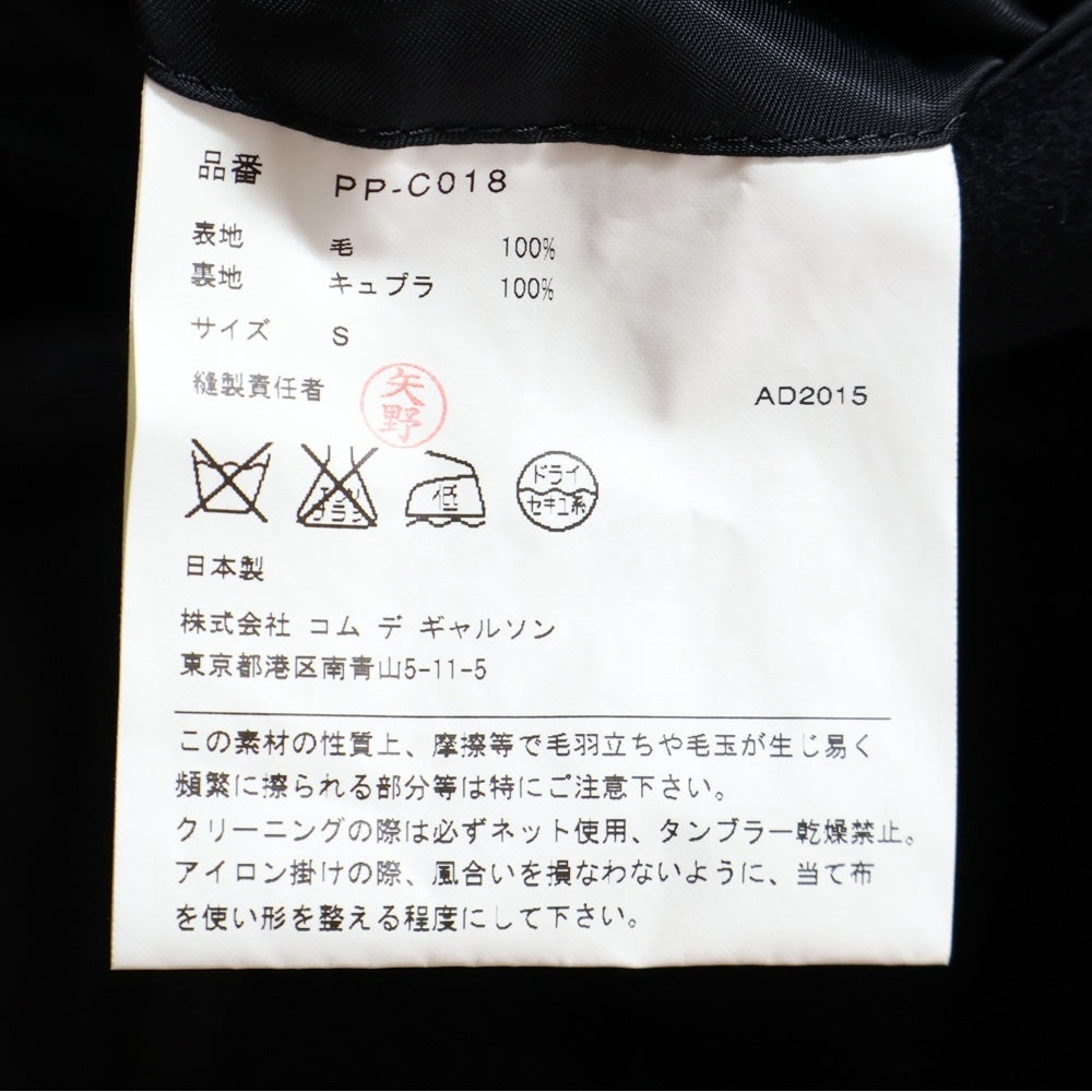 COMME des GARCONS HOMME PLUS(コムデギャルソンオムプリュス) 15AW AD2015 ウール Pコート ジャケット ブラック PP-C018