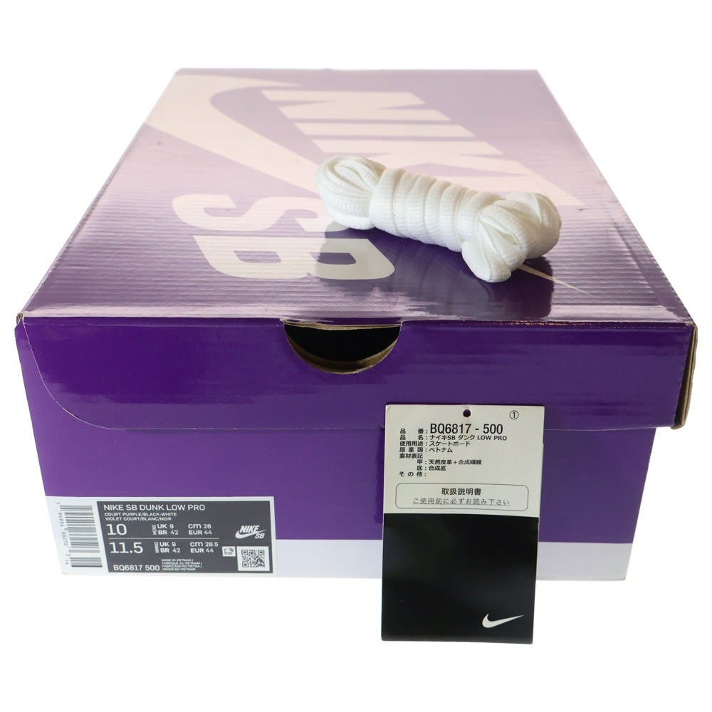 NIKE SB(ナイキエスビー) DUNK LOW PRO COURT PURPLE ダンク プロ コートパープル ローカットスニーカー パープル/ブラック US10/28cm BQ6817-500