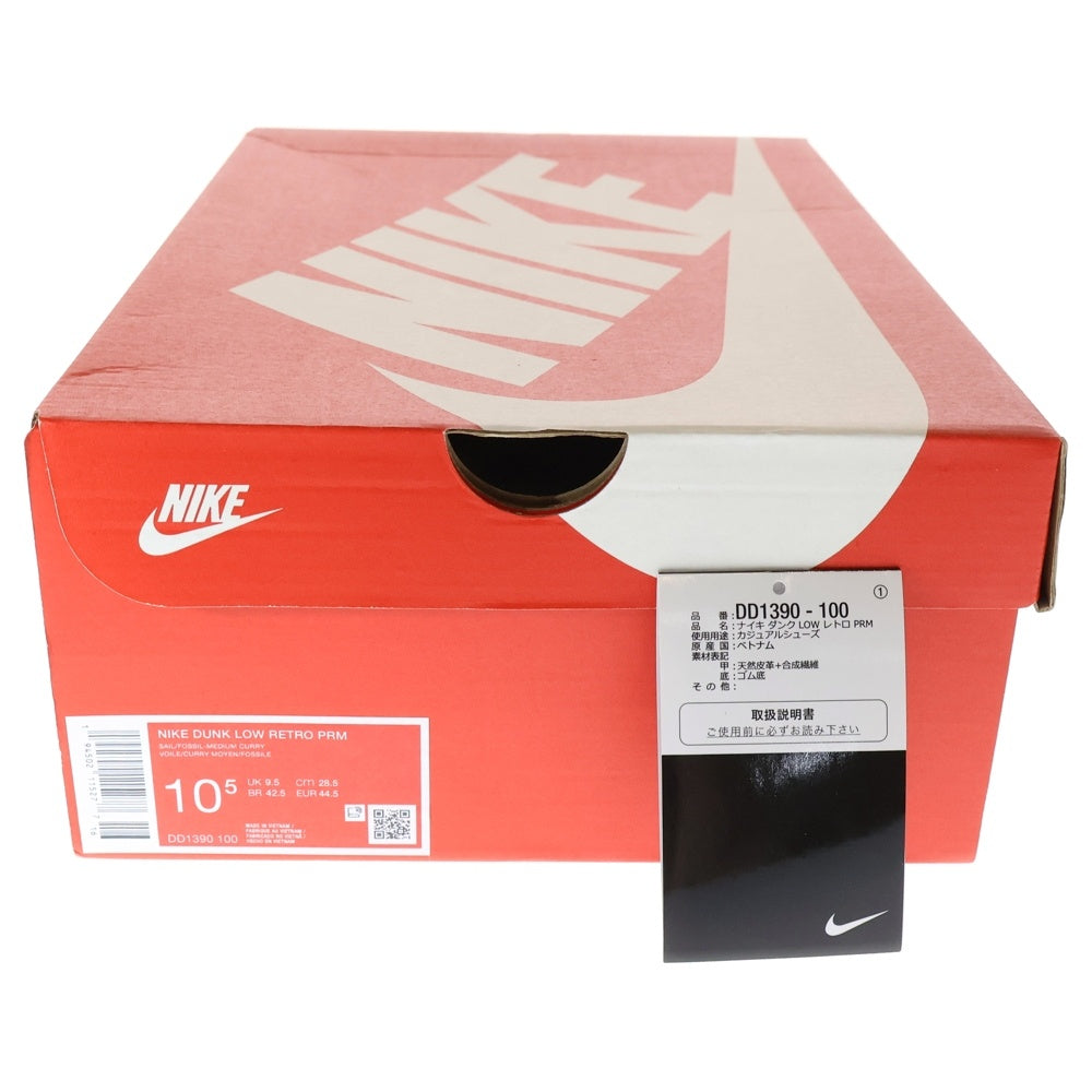NIKE(ナイキ) DUNK LOW RETRO PRM MEDIUM CURRY ダンクロー ミディアムカレー ローカットスニーカー US10.5/28.5cm ブラウン/ベージュ DD1390‐100