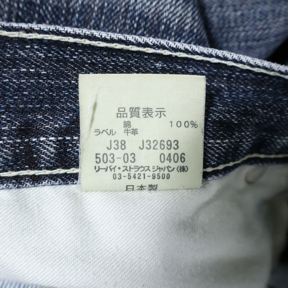 Levi's(リーバイス) 00S 503 ボタン裏J38 ジップフライ ストレート デニムパンツ インディゴ 503-03