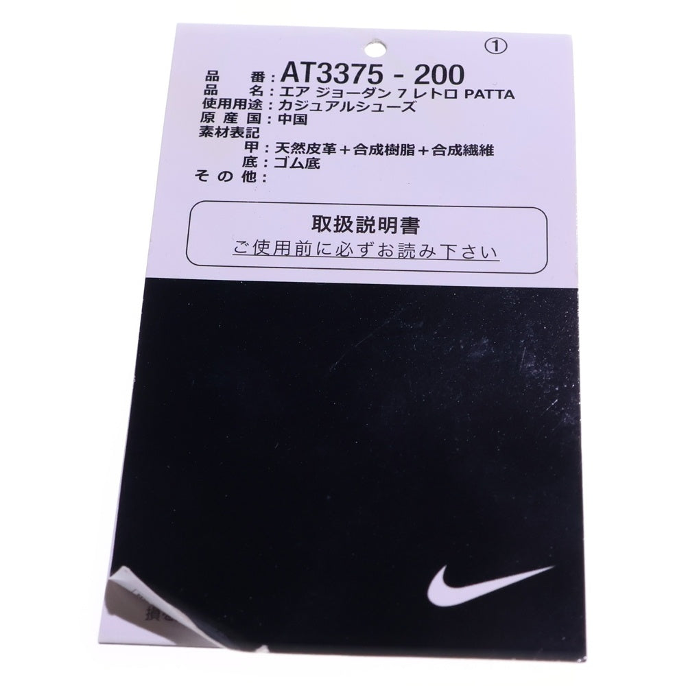 NIKE(ナイキ) ×PATTA AIR JORDAN 7 OG BROWN パタ エアジョーダン7 ハイカットスニーカー ブラウン US8/26cm AT3375-200