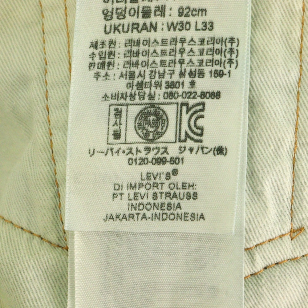 Levi's(リーバイス) 505 スモールe ボタン裏4459 ベトナム製 ジップフライ デニムパンツ インディゴ 00505-0589
