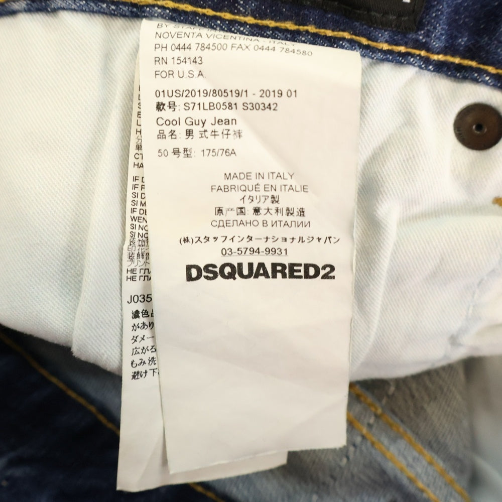 DSQUARED2(ディースクエアード) Cool Guy Jean クールガイ ペイント スリム ジーンズ デニムパンツ インディゴ S71LB0581