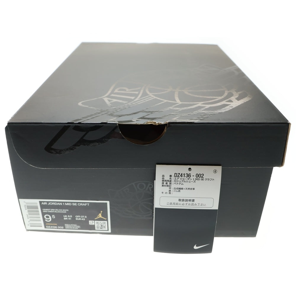 NIKE(ナイキ) AIR JORDAN 1 MID SE CRAFT CEMENT GREY エアジョーダン ミッド クラフト セメントグレー ミッドスニーカー グレー US9.5/27.5cm DZ4136‐002