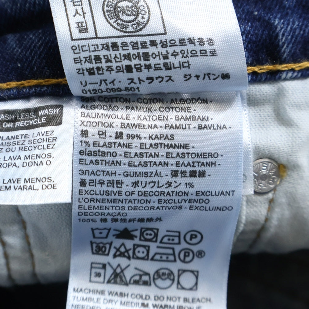 Levi's(リーバイス) 505 ボタン裏4986 エジプト製 ジップフライ デニム ストレートパンツ インディゴ 00505-1649