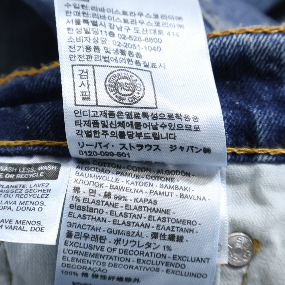 Levi's(リーバイス) 505 ボタン裏4986 エジプト製 ジップフライ デニム ストレートパンツ インディゴ 00505-1649