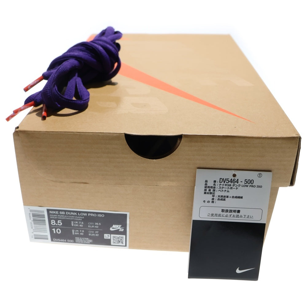 NIKE SB(ナイキエスビー) SB DUNK LOW PRO ISO ORANGE LABEL COURT PURPLE GUM エスビー ダンク プロ オレンジ レーベル コート パープル ガム ローカットスニーカー DV5464-500