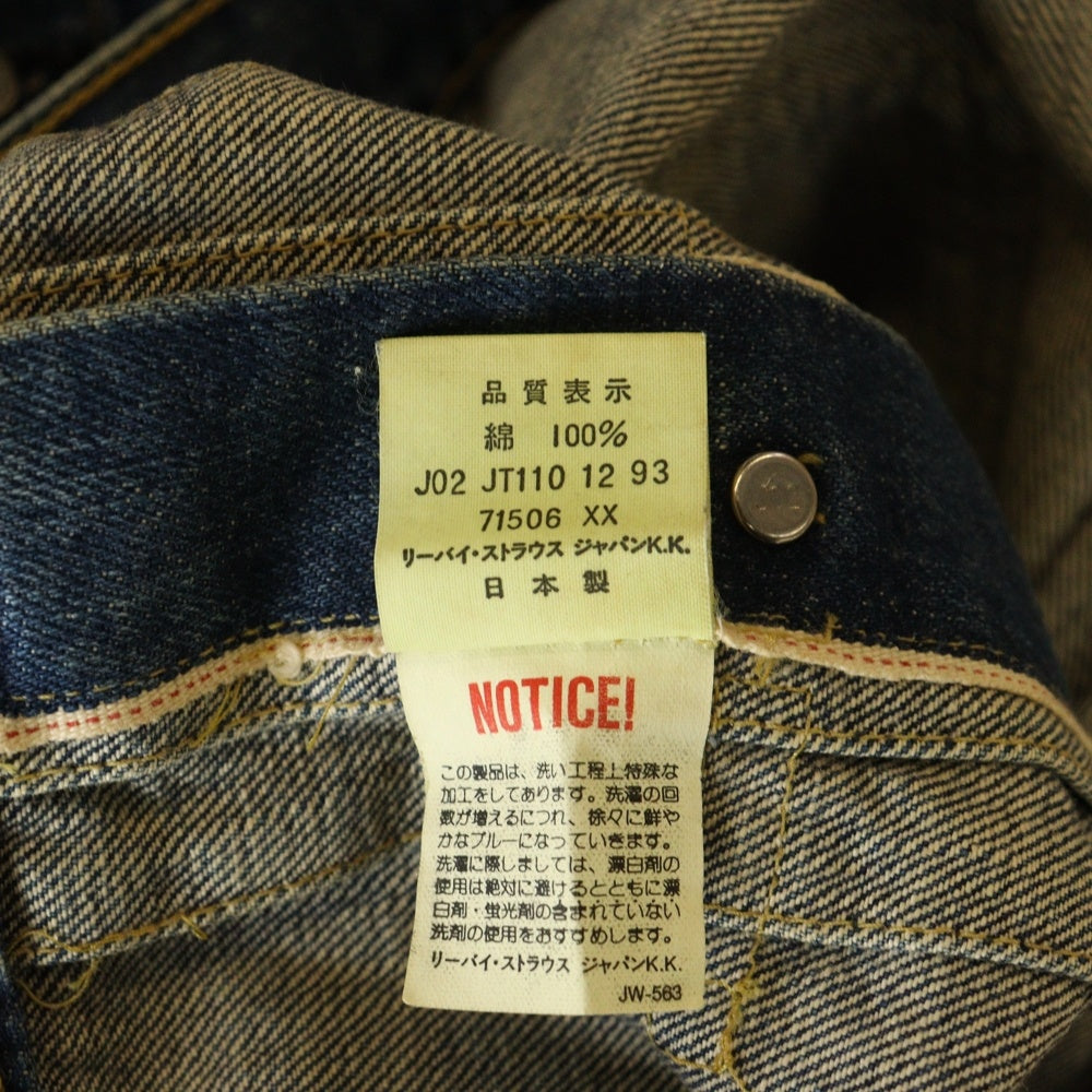 Levi's(リーバイス) 90S VINTAGE 506 1st 大戦モデル 復刻 ボタン裏J02 ドーナッツボタン BIG‐E 日本製 ファースト 71506XX ヴィンテージ デニムジャケット インディゴ