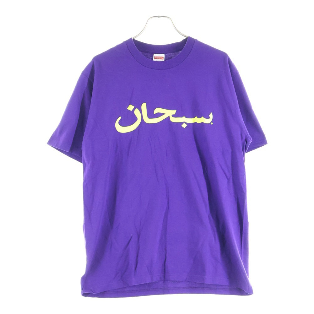 SUPREME(シュプリーム) 23SS Arabic Logo Tee アラビアロゴプリント 半袖Tシャツ カットソー パープル
