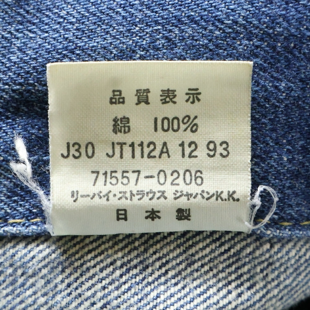 Levi's(リーバイス) 90S VINTAGE 71557 ボタン裏J30 日本製復刻 3rd サード ヴィンテージ デニム トラックジャケット インディゴ