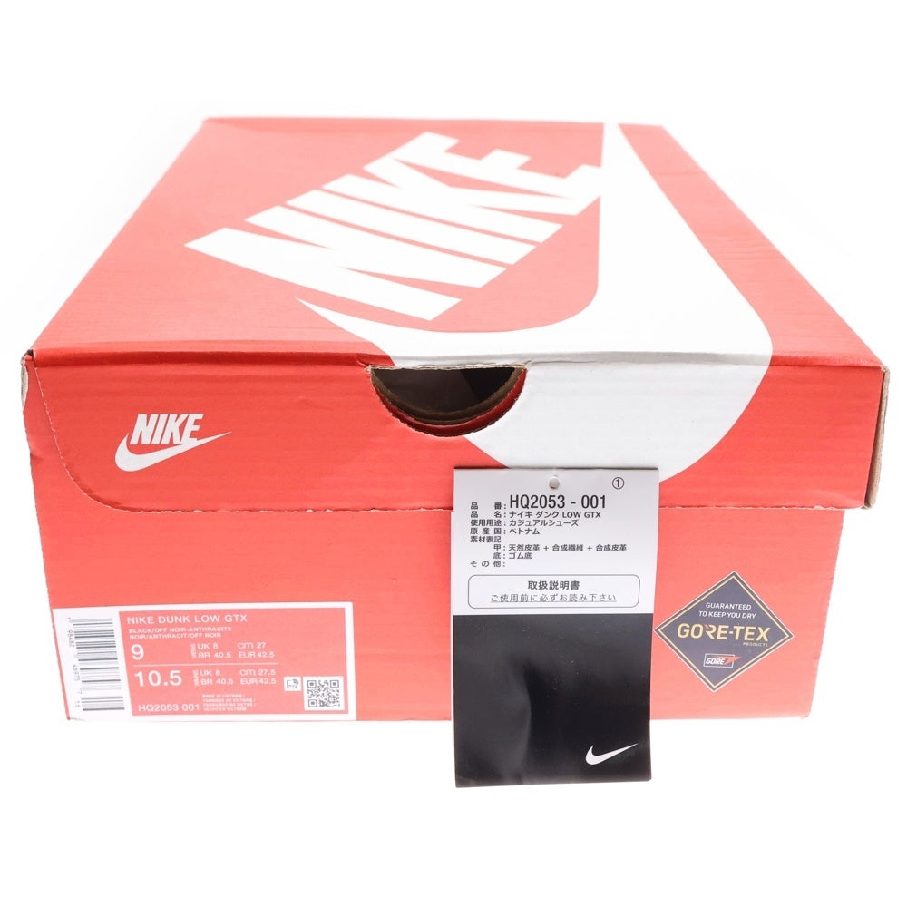 NIKE(ナイキ) DUNK LOW GORE-TEX TRIPLE BLACK ダンク ゴアテックス トリプルブラック ローカットスニーカー US9/27cm HQ2053-001