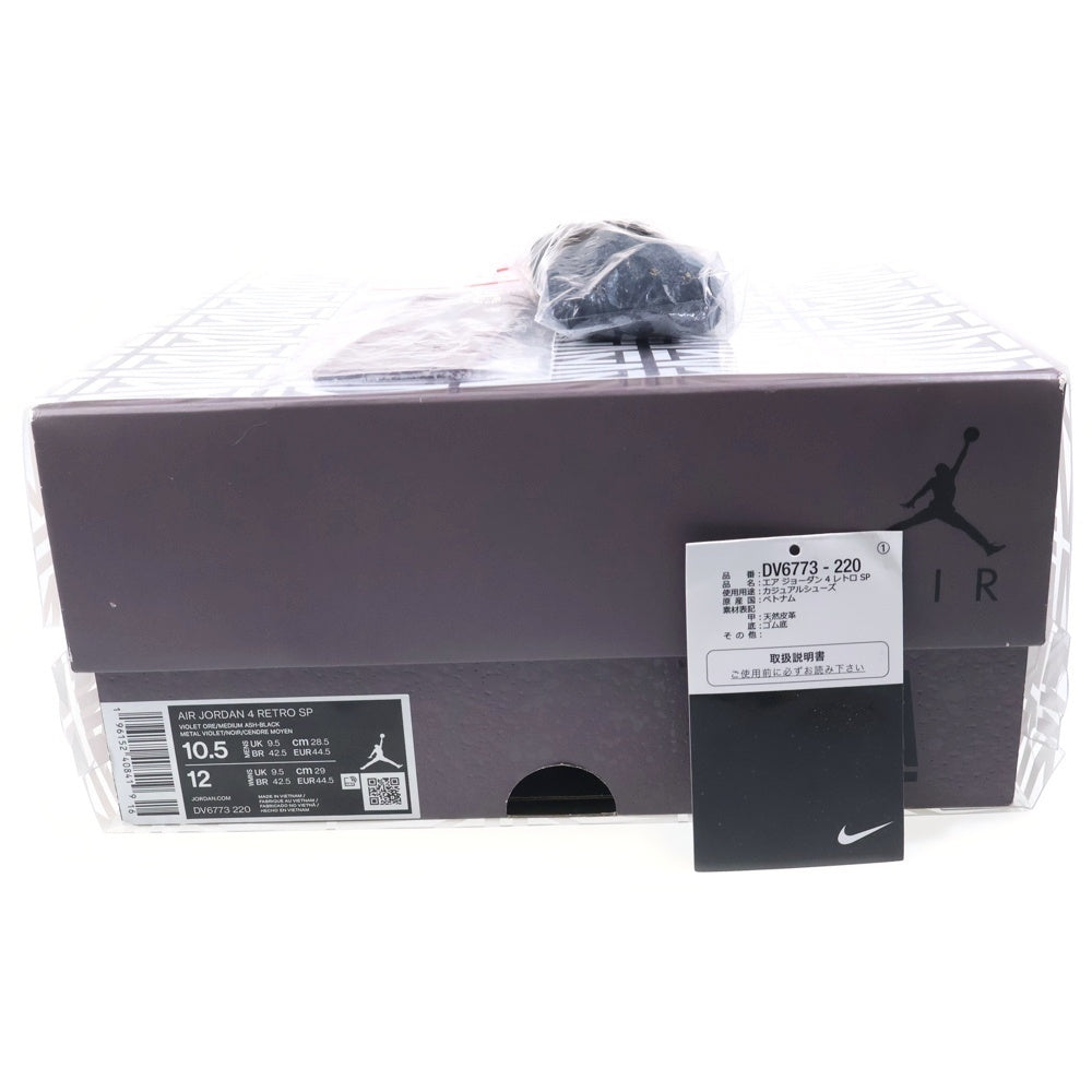 NIKE(ナイキ) ×A MA MANIERE AIR JORDAN 4 VIOLET ORE ア マ マニエール エアジョーダン4 バイオレット オレ ハイカットスニーカー ブラウン US10.5/28.5cm DV6773-220