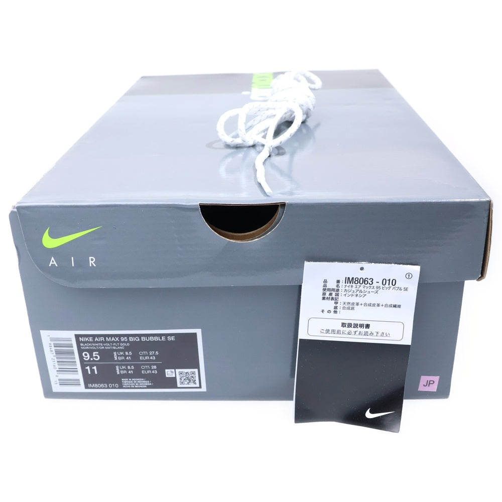 NIKE(ナイキ) ×atomos AIR MAX 95 BIG BUBBLE SE アトモス エアマックス 95 ビッグバブル ローカット スニーカー ブラック US9.5/27.5cm IM8063-010