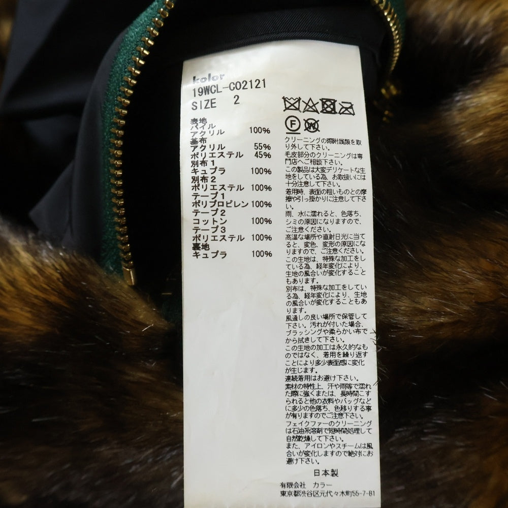 kolor(カラー) 19AW 異素材ポケット切り替え ドローストリング ファージャケット ブラウン CT3267-475