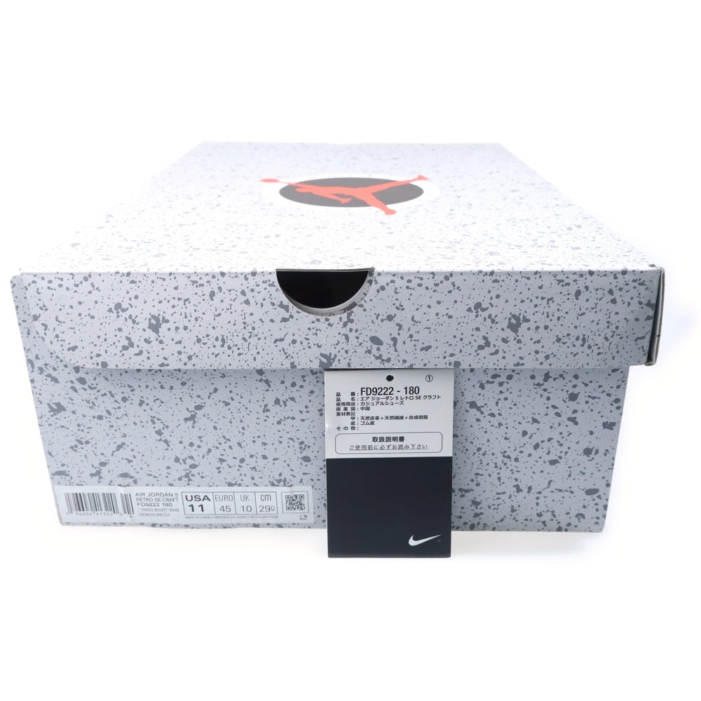 NIKE(ナイキ) AIR JORDAN 5 RETRO SE CRAFT エア ジョーダン5 レトロ クラフト ミッドカットスニーカー ベージュ US11/29cm FD9222-180