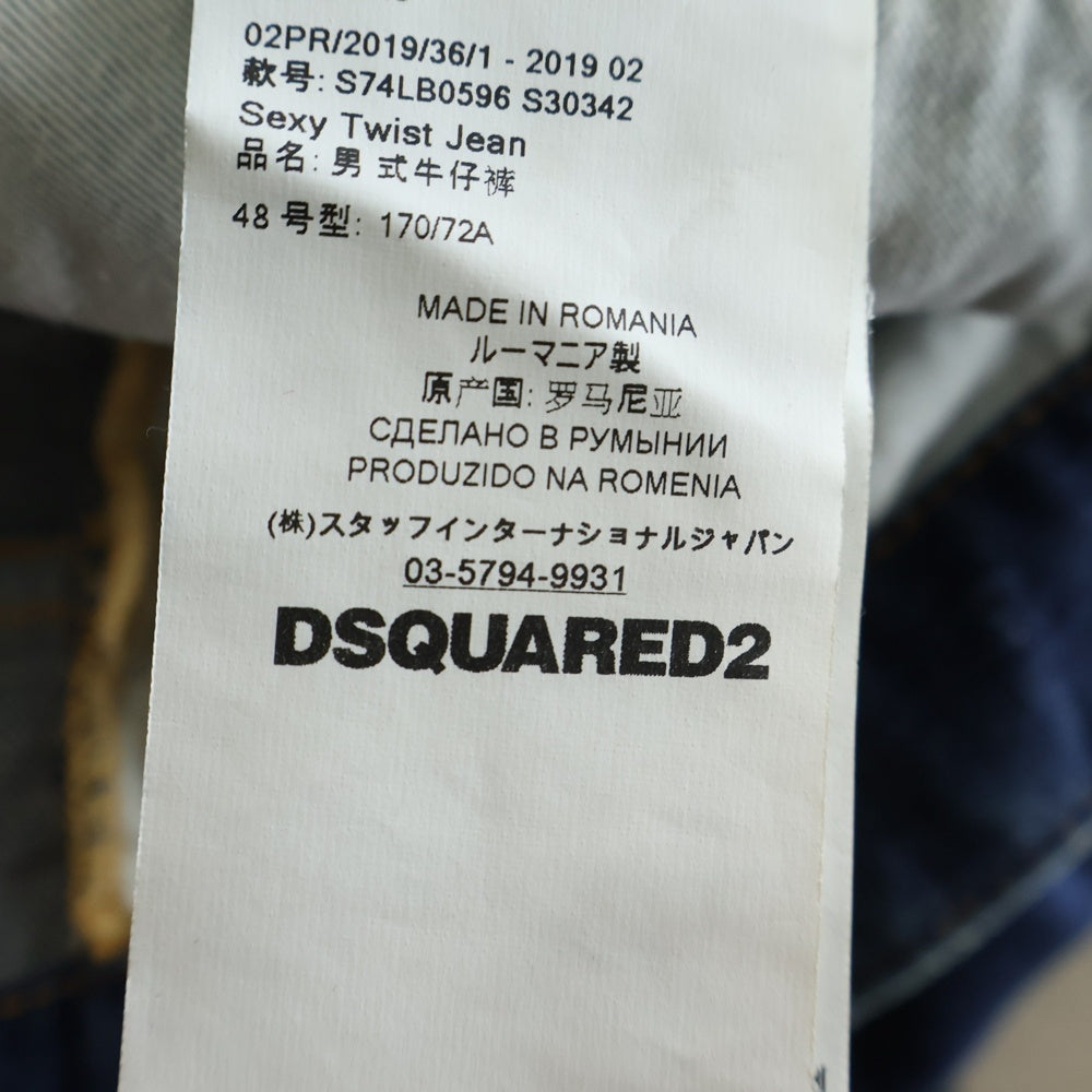 DSQUARED2(ディースクエアード) 19AW UNDER PATCH WASH SEXY TWIST JEAN アンダーパッチ ウォッシュ セクシー ツイスト 5ポケット ボタンフライデニムパンツ インディゴ S74LB0596 S30342