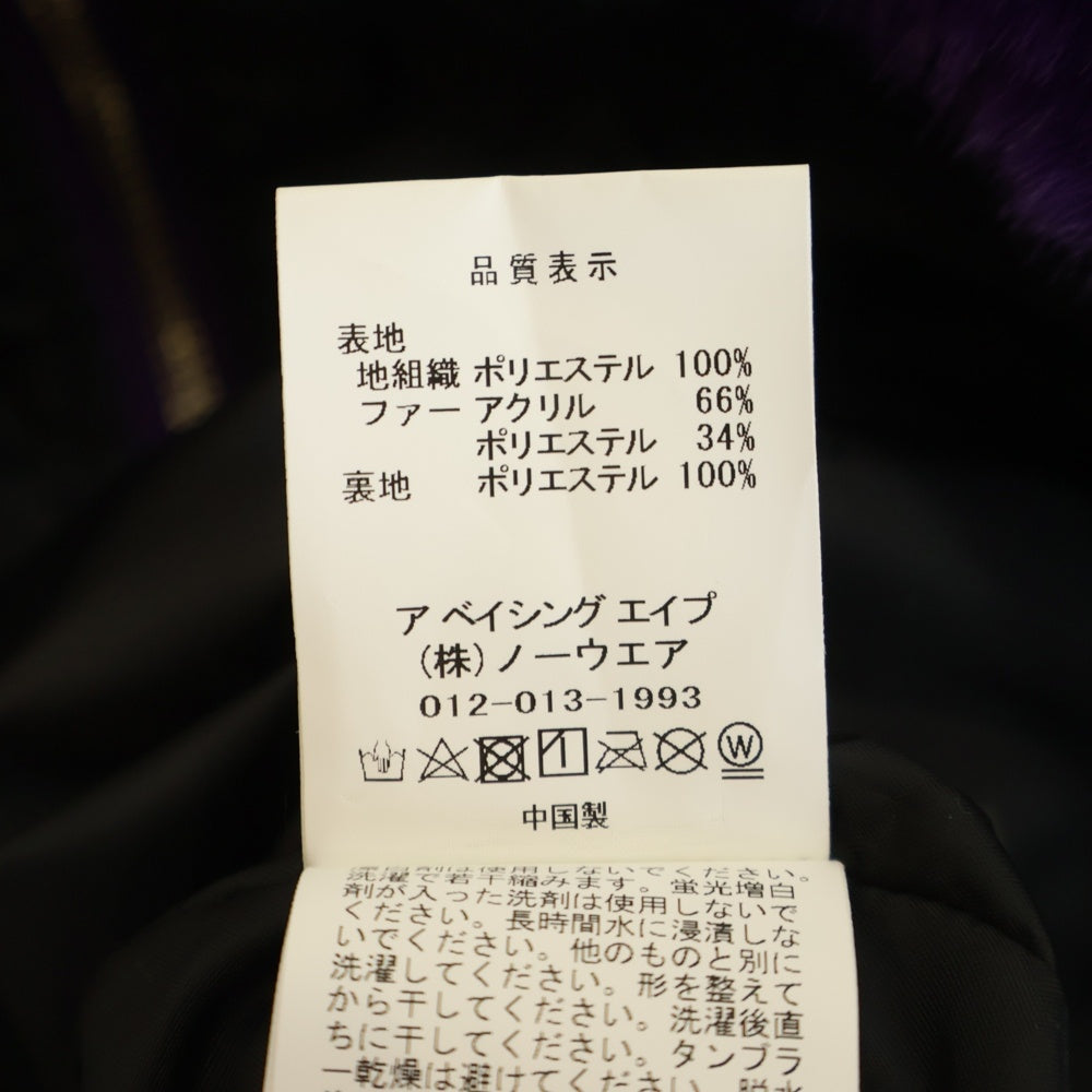 A BATHING APE(アベイシングエイプ) B BOY FUR JACKET ビーボーイ ジップアップ ファージャケット パープル/ブラック 001HJI801012M