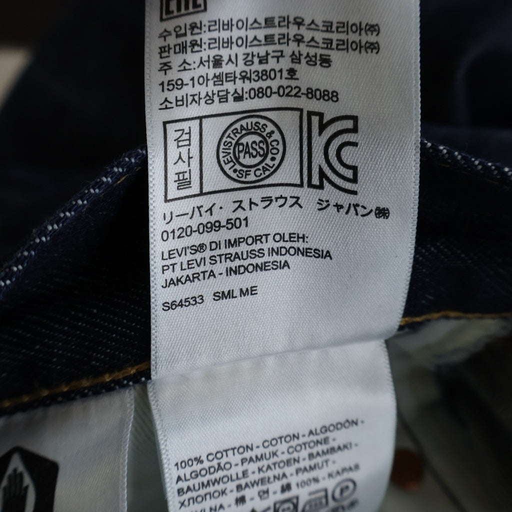 Levi's premium(リーバイスプレミアム) 505 両面タブ ビッグE 5ポケット ジップフライ ストレートデニムパンツ インディゴ S64533