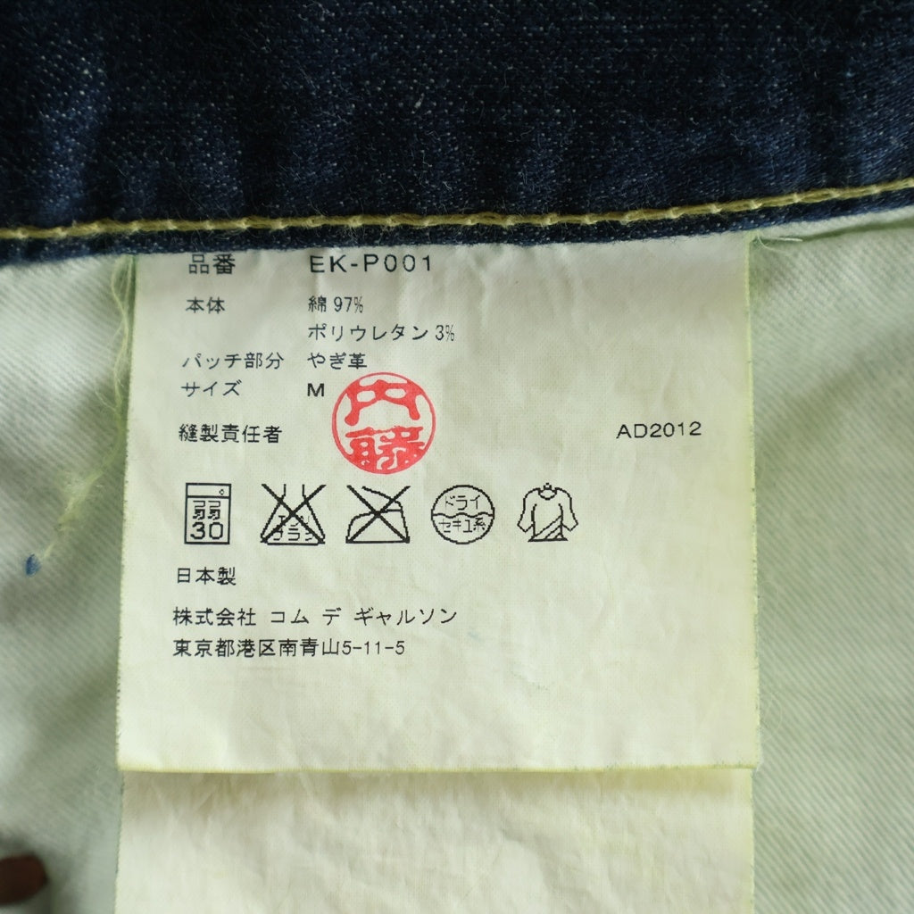 COMME des GARCONS(コムデギャルソン) 13SS ×GANRYU ガンリュウ サルエルストレッチ ジップフライデニムパンツ インディゴ EK-P001