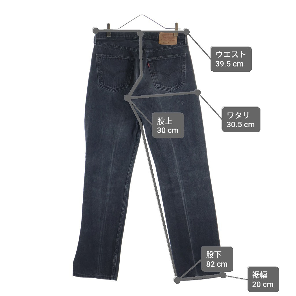 Levi's(リーバイス) 90S VINTAGE 501 ボタン裏532 後染め ボタンフライ ヴィンテージデニムパンツ ブラック 501-0660