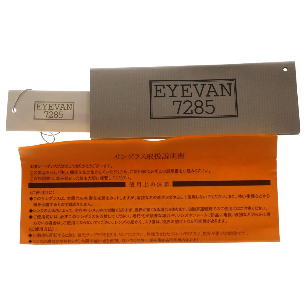 EYEVAN(アイヴァン) 7285 MODEL740 ボストンフレーム カラーレンズ サングラス メガネ ブラウン
